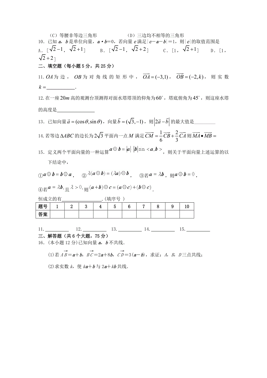 四川省宜宾第三中学2015-2016年高一上学期数学周考（三） WORD版无答案.doc_第2页