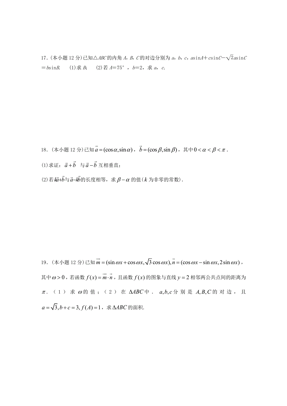 四川省宜宾第三中学2015-2016年高一上学期数学周考（三） WORD版无答案.doc_第3页