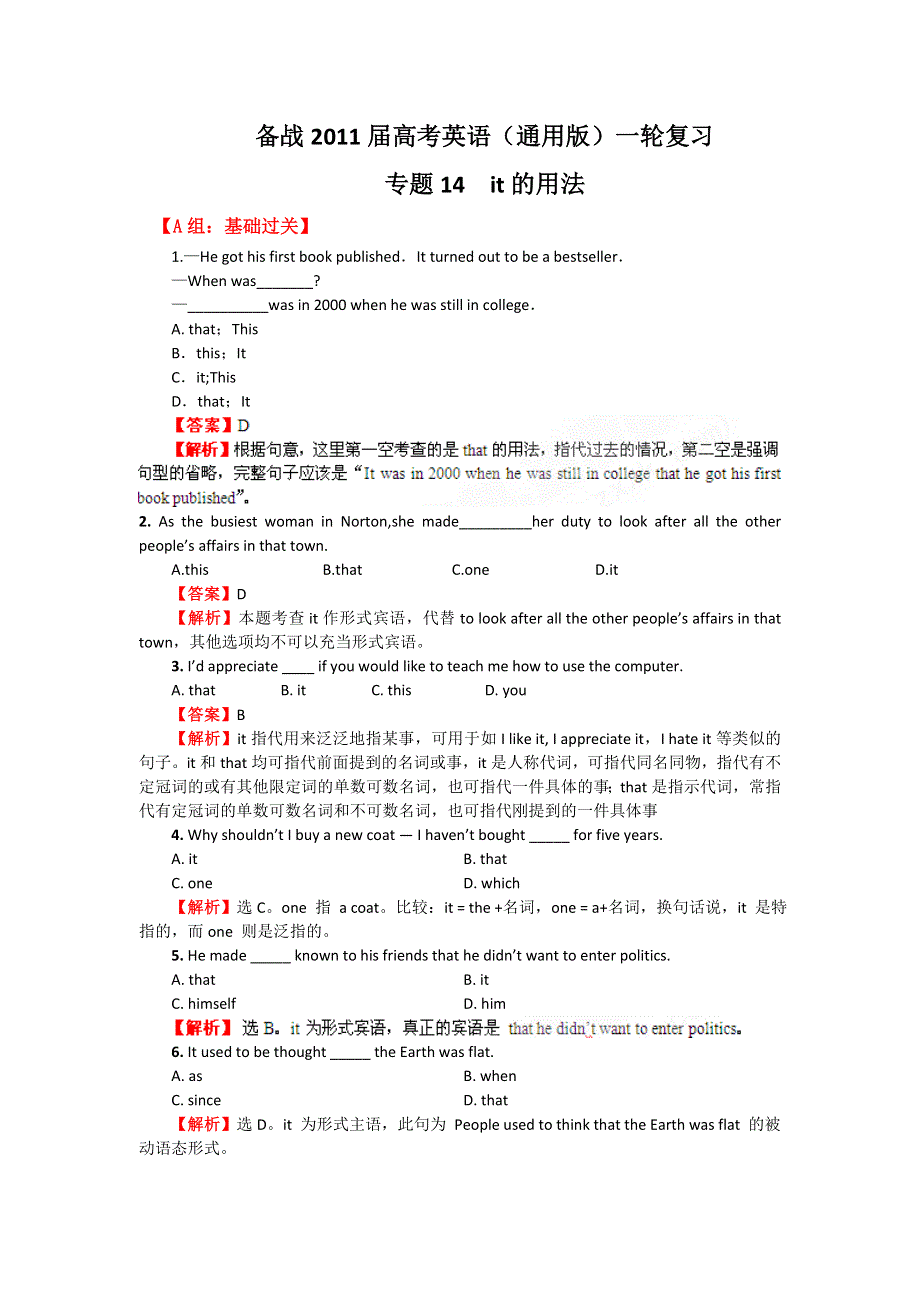 2011年高考英语一轮复习系列（教师版）：专题14IT的用法（测试卷）.doc_第1页