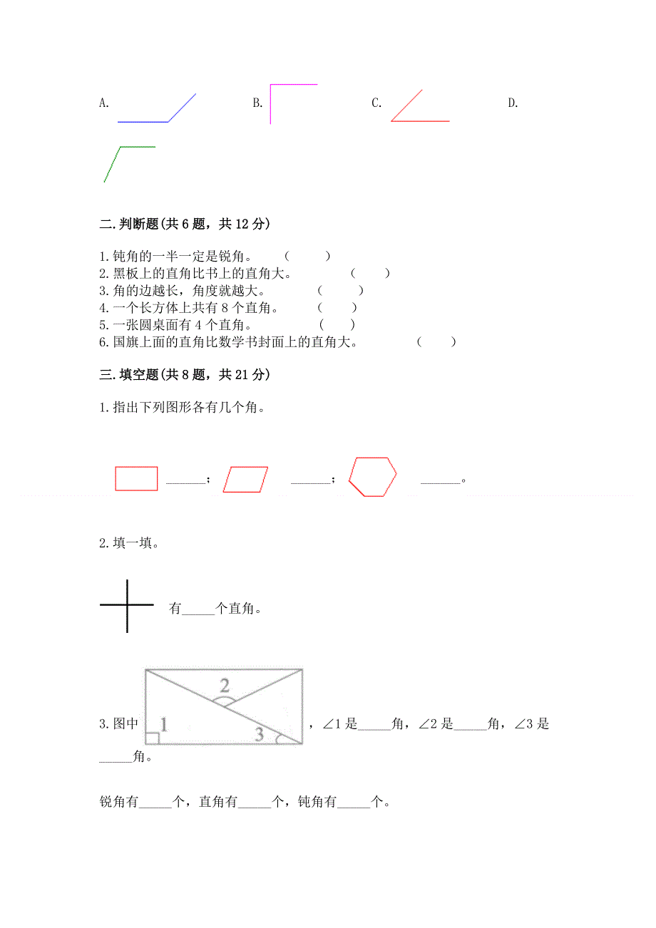 小学数学二年级 角的初步认识 练习题带答案（名师推荐）.docx_第2页