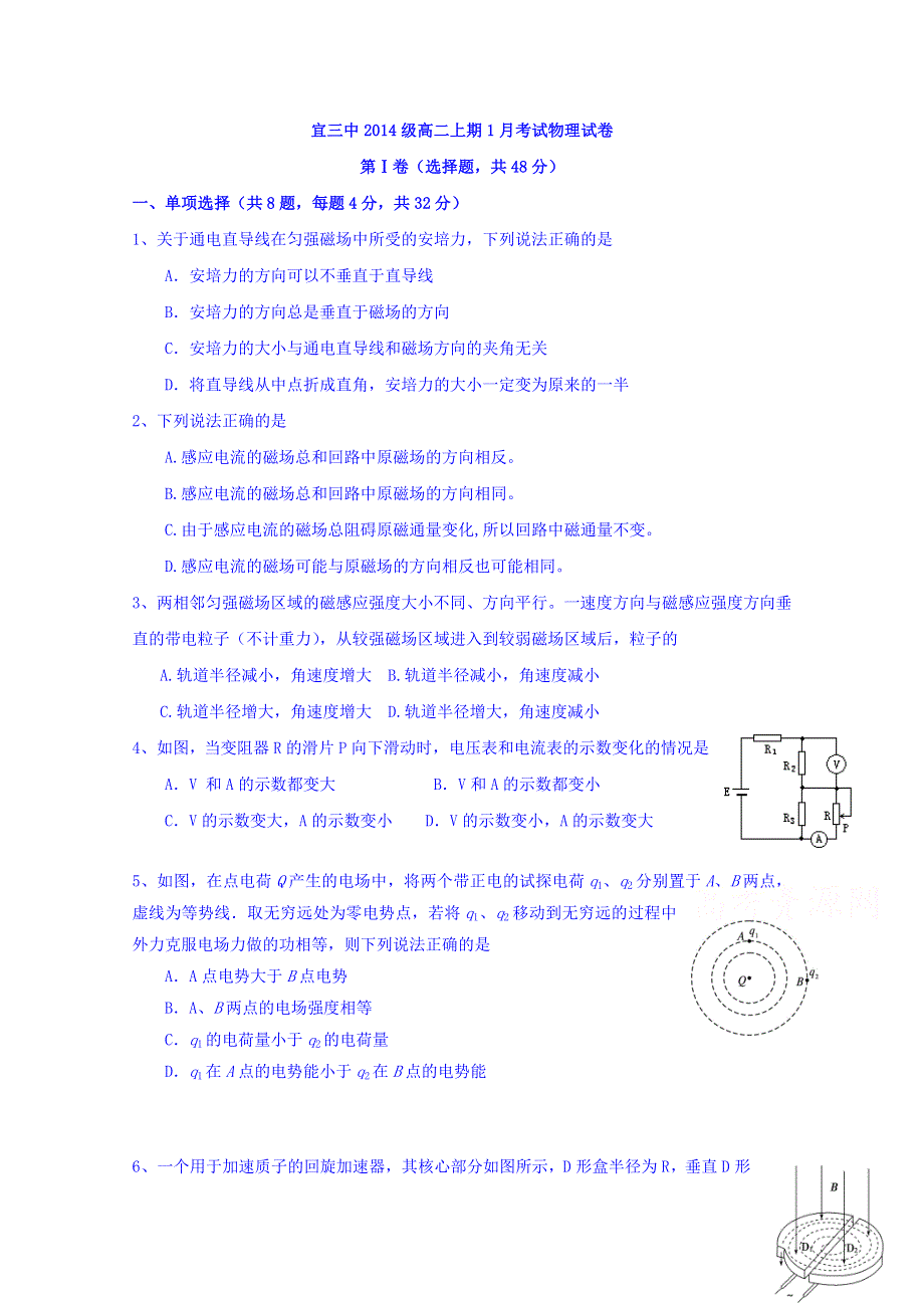 四川省宜宾第三中学2015-2016学年高二1月月考物理试题 WORD版无答案.doc_第1页