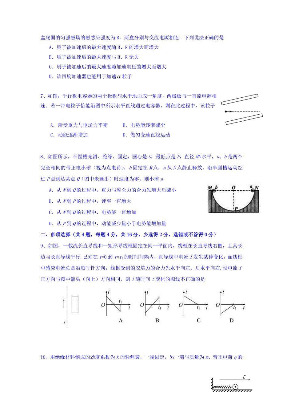 四川省宜宾第三中学2015-2016学年高二1月月考物理试题 WORD版无答案.doc_第2页