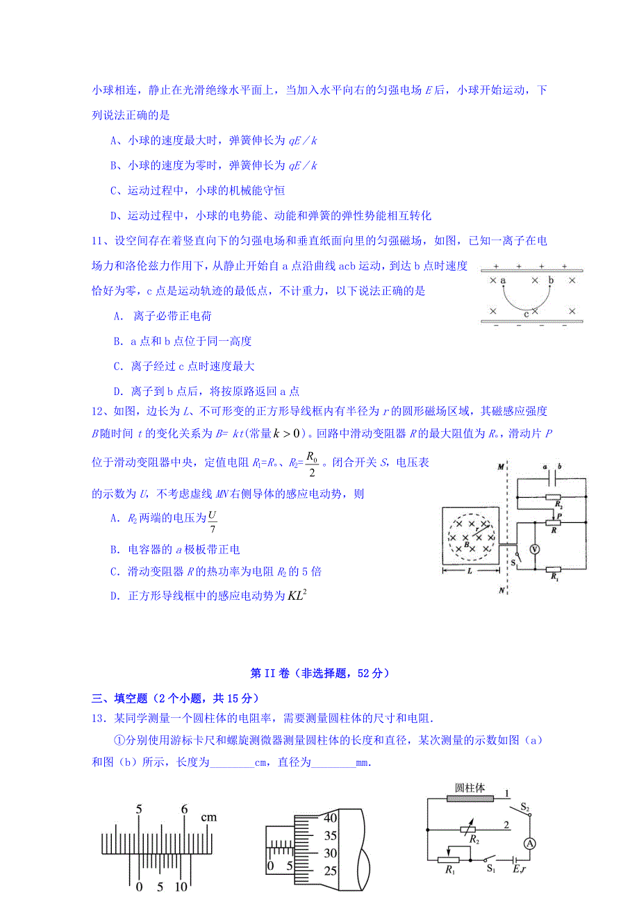 四川省宜宾第三中学2015-2016学年高二1月月考物理试题 WORD版无答案.doc_第3页