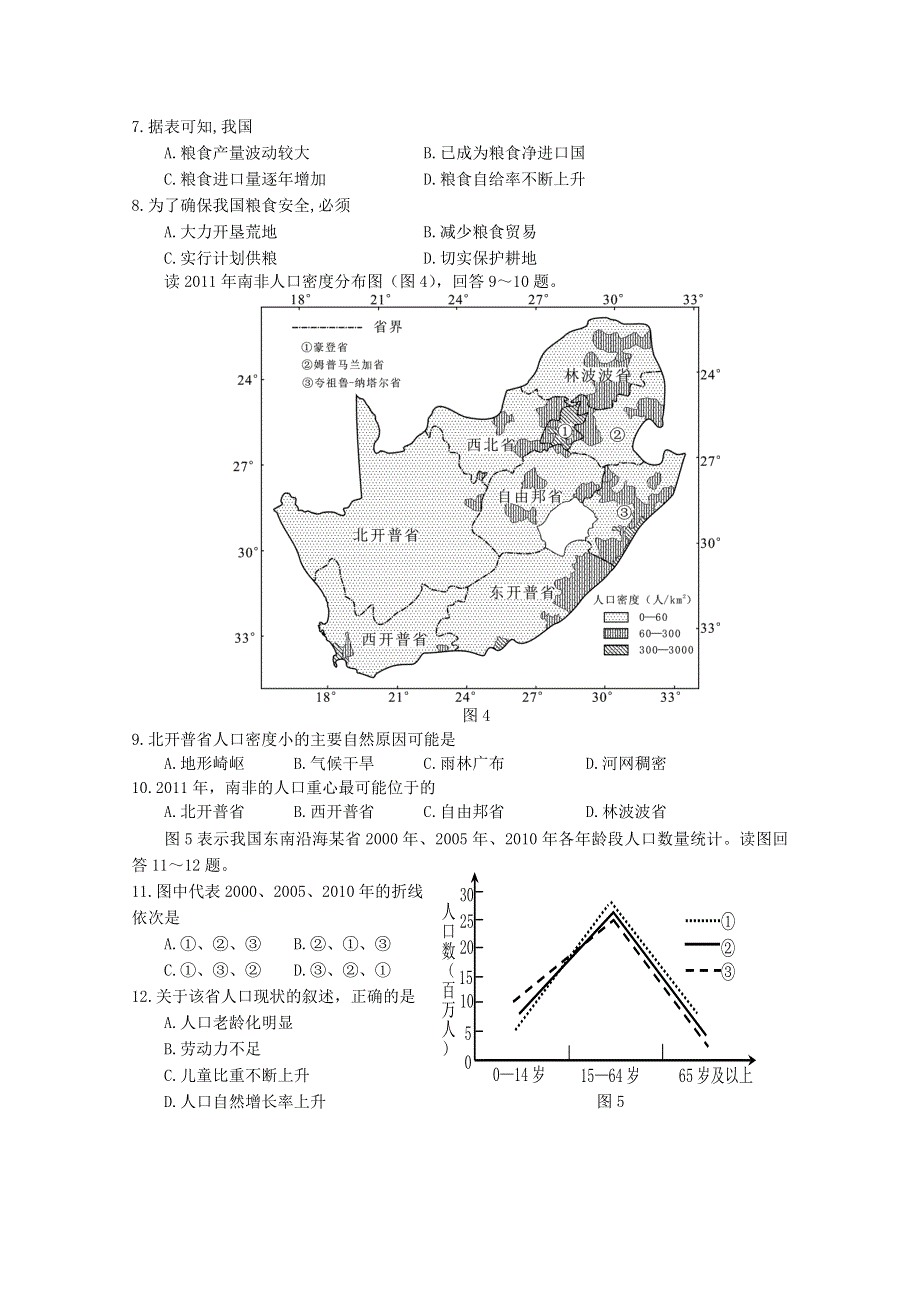 四川省宜宾第三中学2015届高三下学期4月6日周考地理题 WORD版含答案.doc_第2页