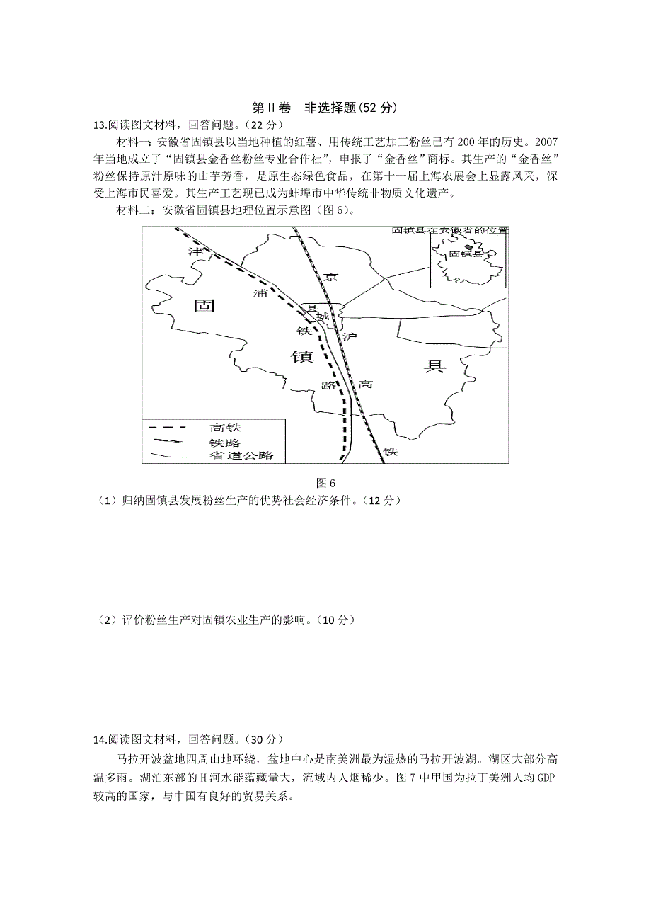 四川省宜宾第三中学2015届高三下学期4月6日周考地理题 WORD版含答案.doc_第3页