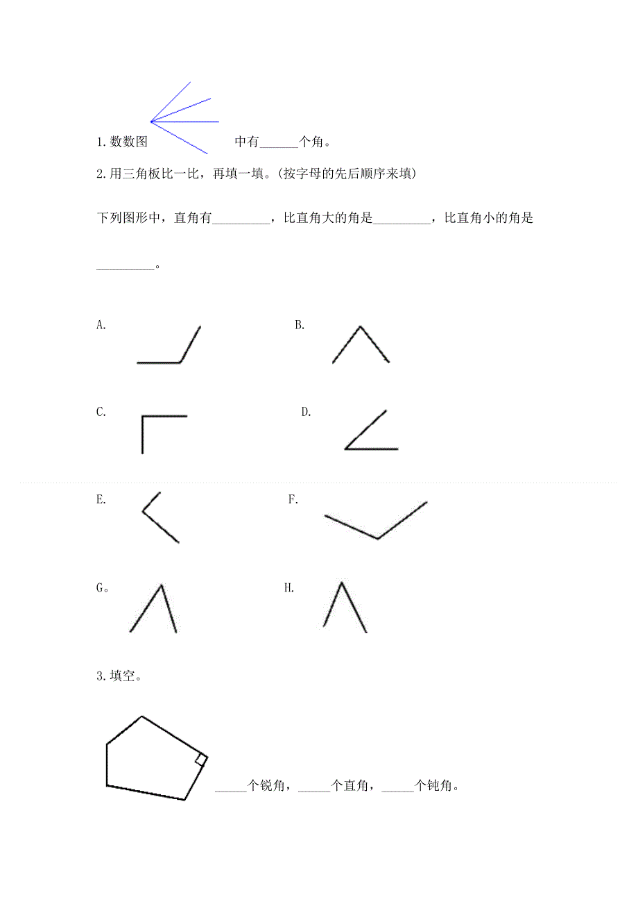 小学数学二年级 角的初步认识 练习题带答案（基础题）.docx_第3页