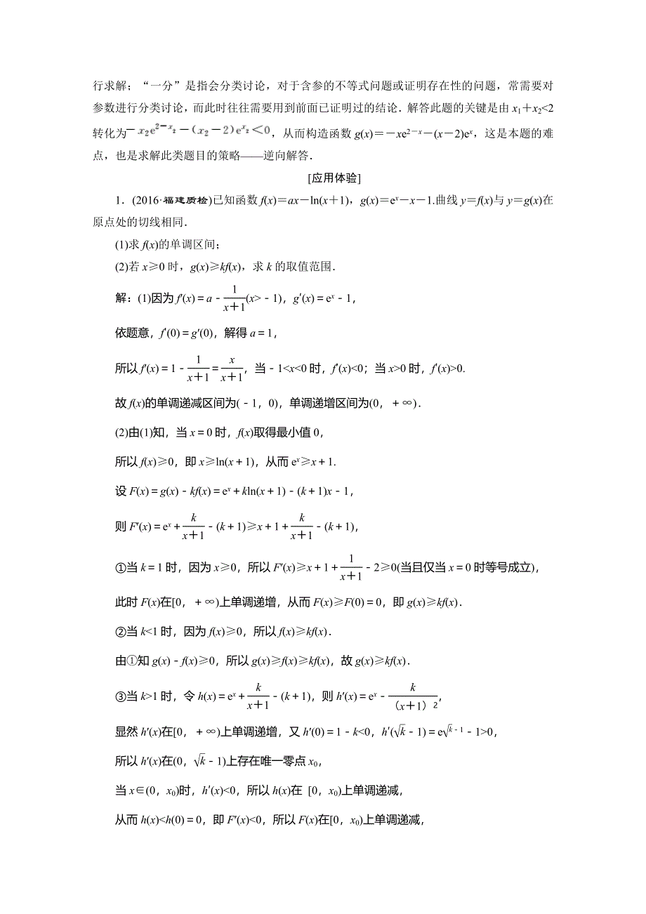 《三维设计》2017届高三数学（理）二轮复习（通用版）第一部分检测 拉分题压轴教师用书：压轴专题（三）　第21题解答题“函数、导数与不等式”的抢分策略 WORD版含答案.doc_第3页