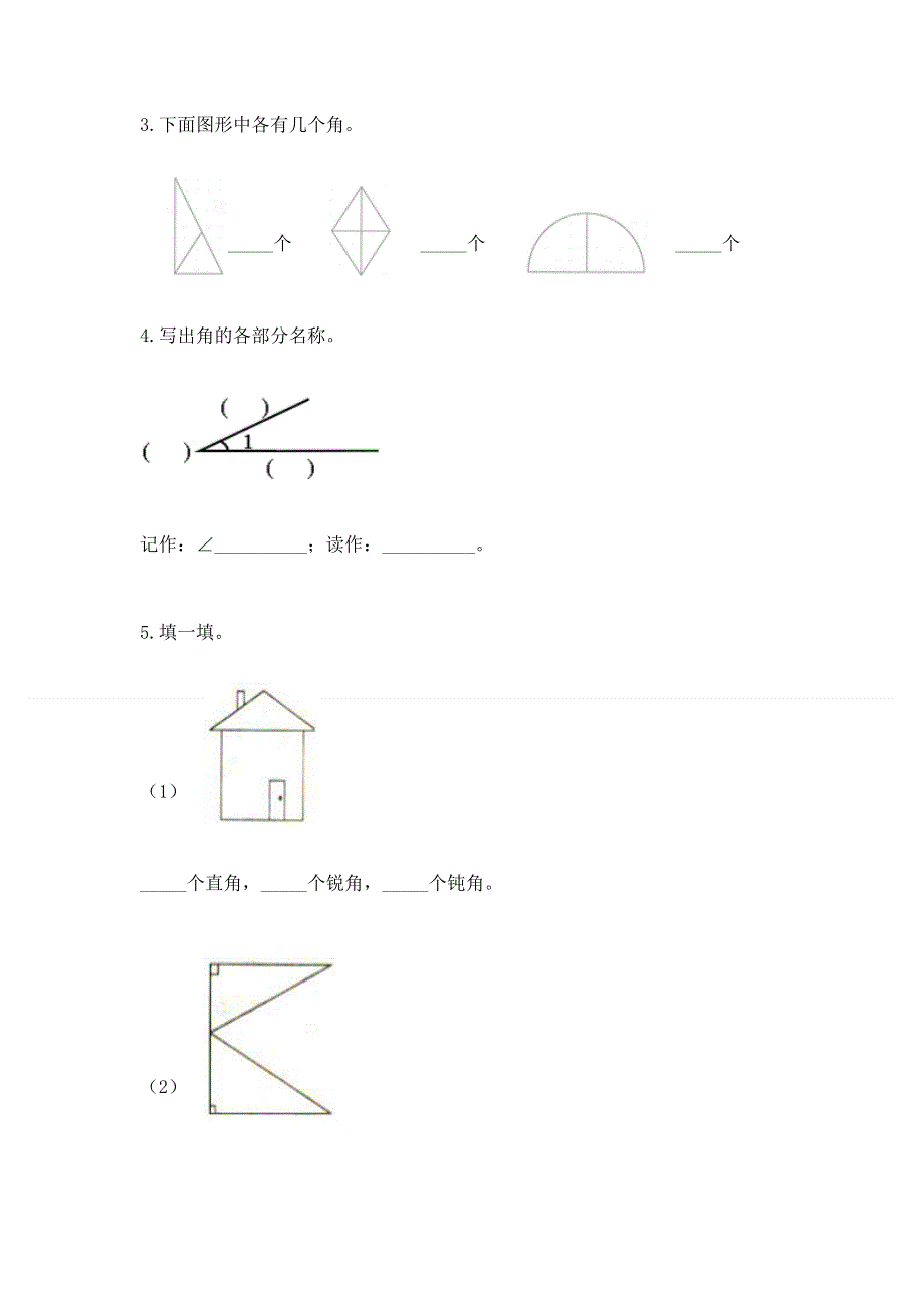 小学数学二年级 角的初步认识 练习题实验班.docx_第3页