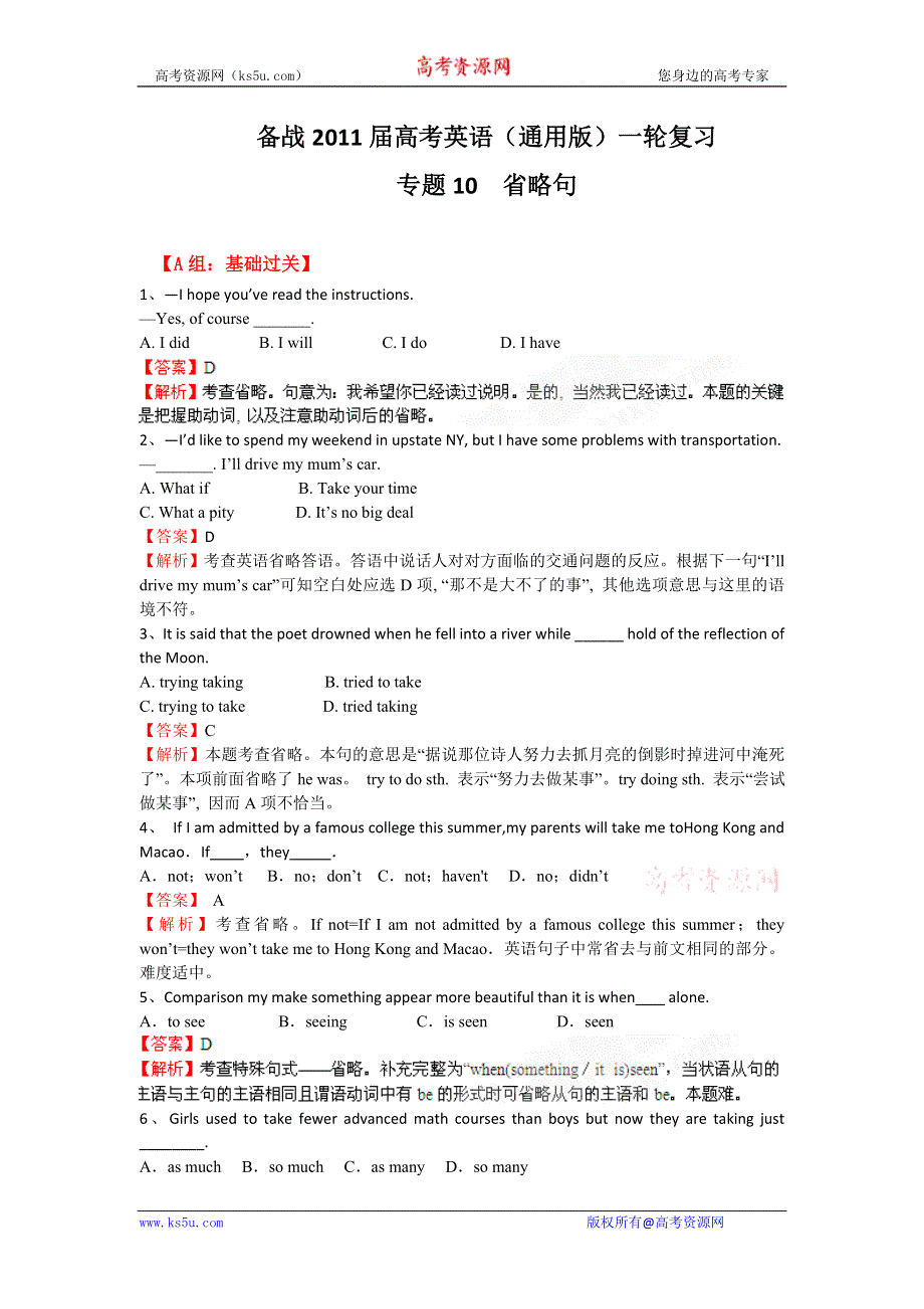 2011年高考英语一轮复习系列（教师版）：专题10省略句（测试卷）.doc_第1页