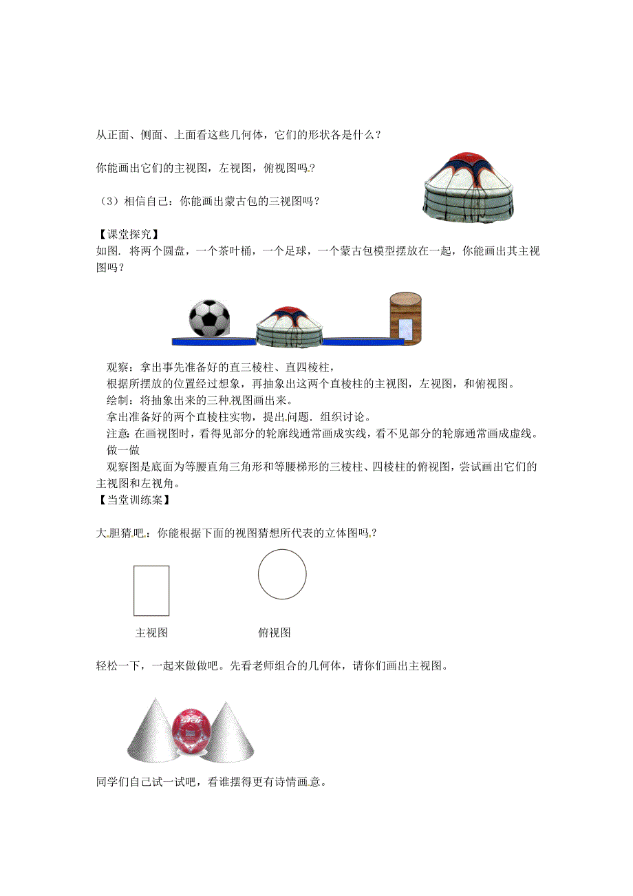 九年级数学上册 第五章 投影与视图2 视图教学案1（无答案）（新版）北师大版.doc_第2页