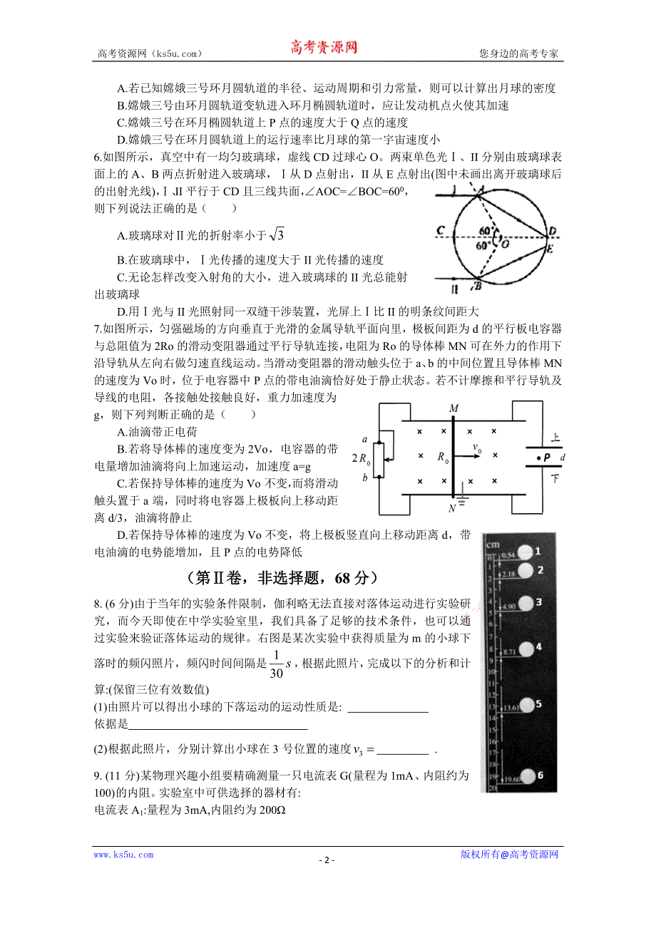 四川省宜宾第三中学2015届高三下学期二诊模拟物理试题 WORD版含答案.doc_第2页