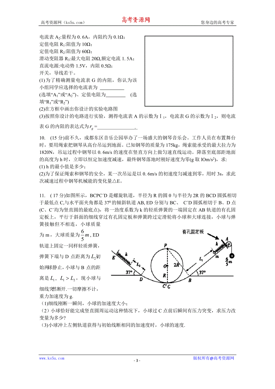 四川省宜宾第三中学2015届高三下学期二诊模拟物理试题 WORD版含答案.doc_第3页