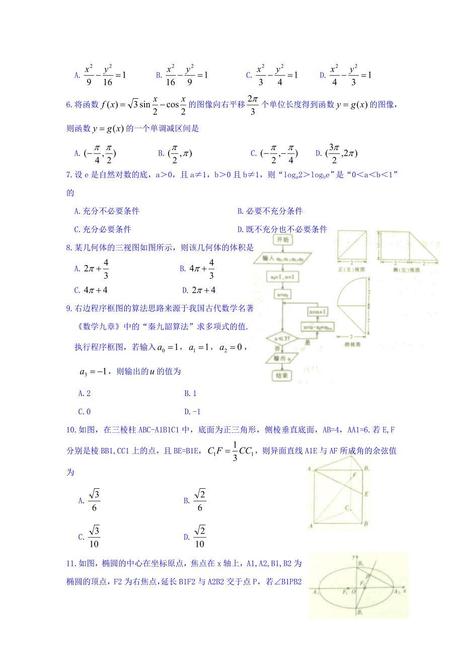 云贵川高中2017届毕业班上学期9月百校大联考理数试题 WORD版含答案.doc_第2页