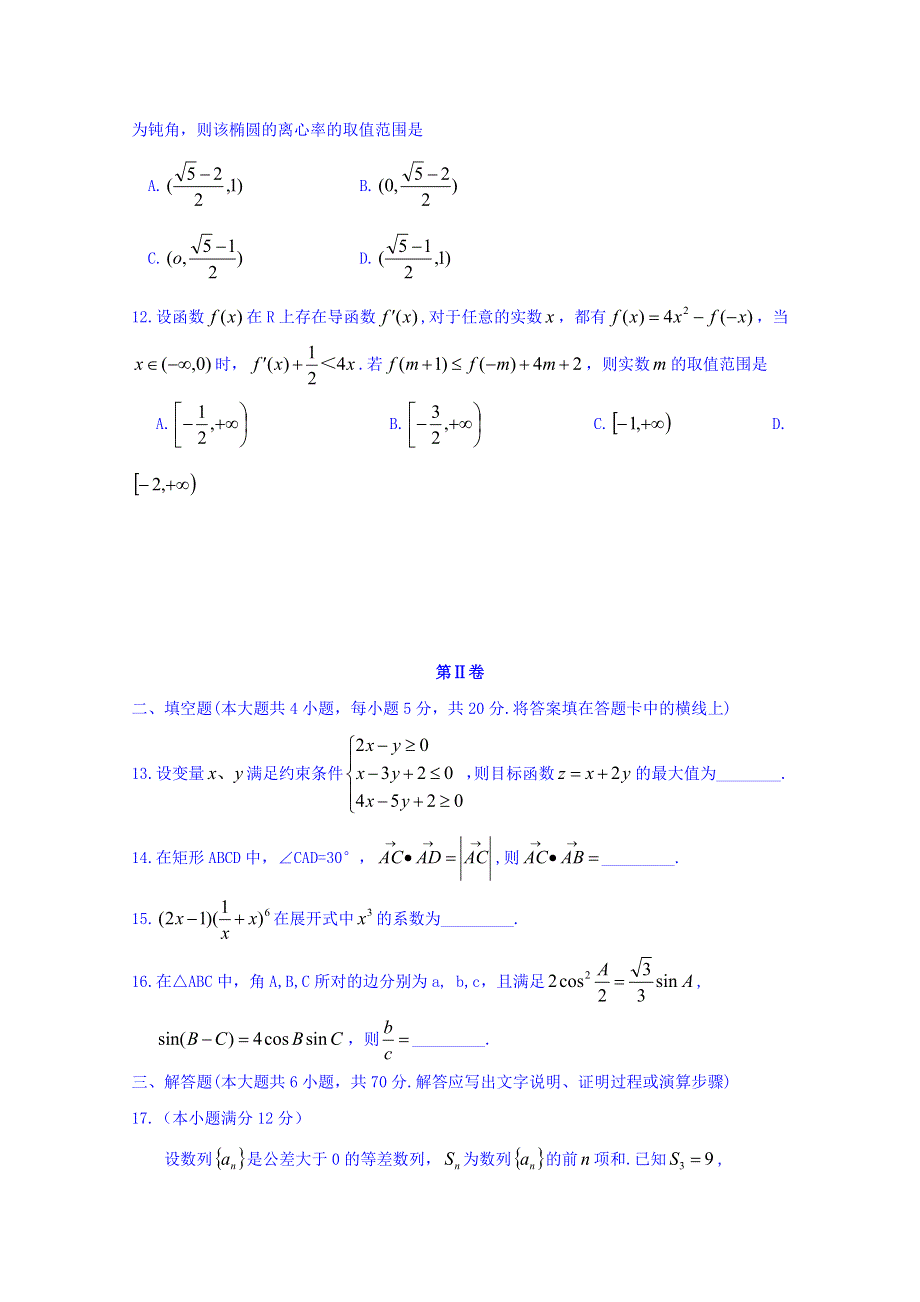 云贵川高中2017届毕业班上学期9月百校大联考理数试题 WORD版含答案.doc_第3页