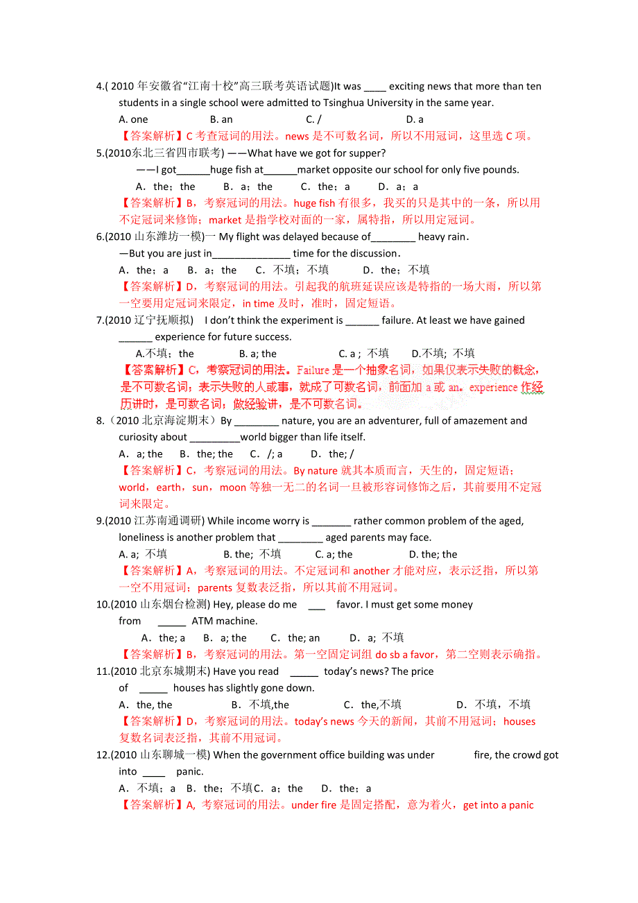 2011年高考英语一轮复习系列（教师版）：专题18冠词（测试卷）.doc_第3页