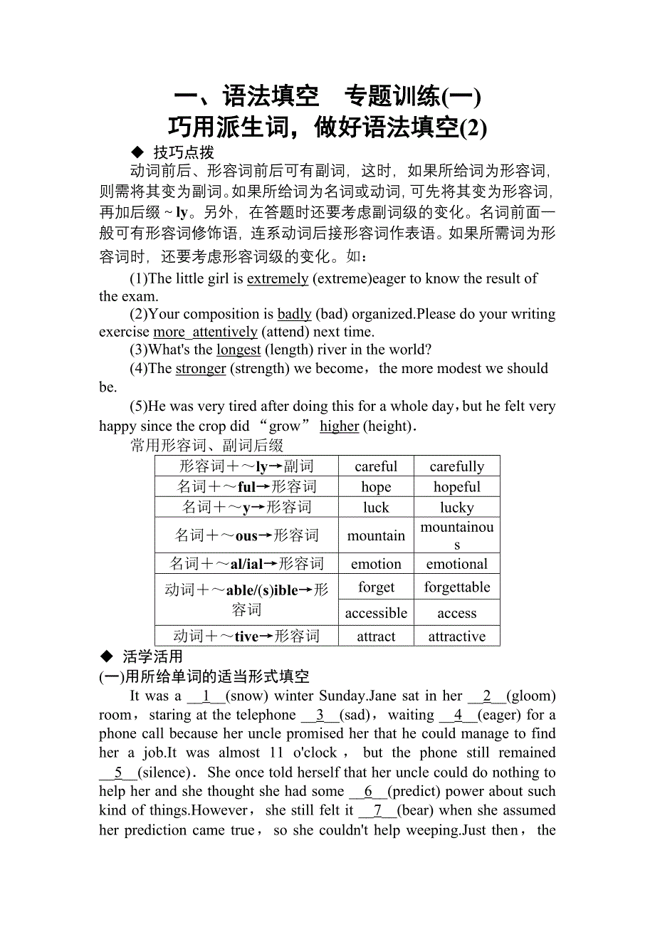 2013届高三英语一轮练习（广东专版）必修1 UNIT 2 ENGLISH AROUND THE WORLD.doc_第1页