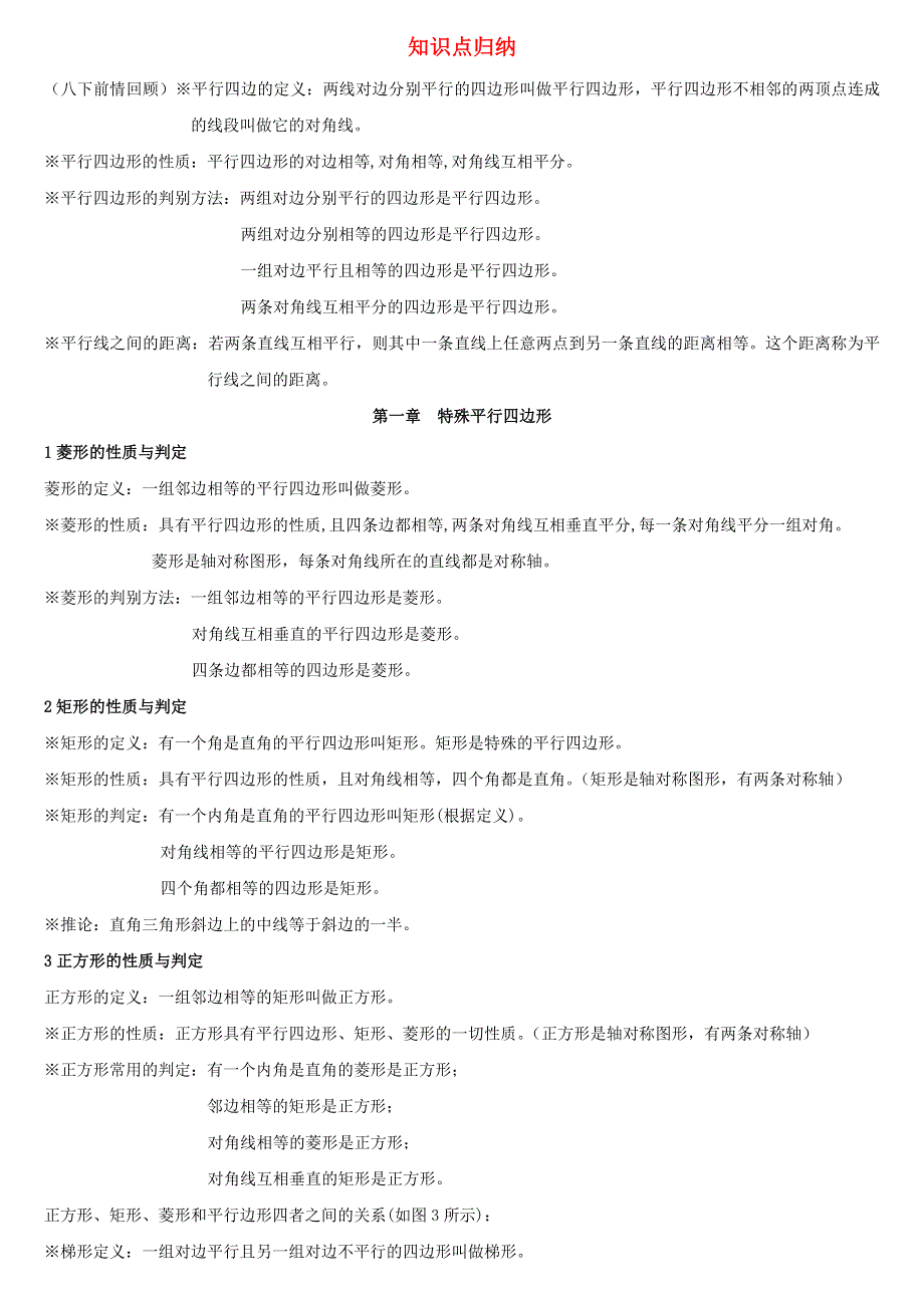 九年级数学上册 第六章 反比例函数知识点归纳 （新版）北师大版.doc_第1页