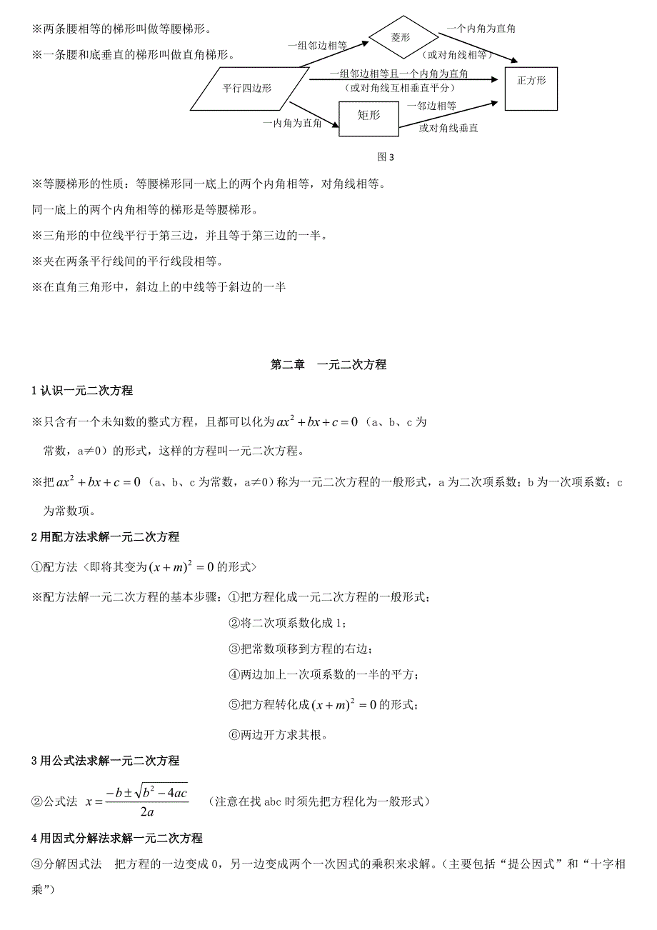 九年级数学上册 第六章 反比例函数知识点归纳 （新版）北师大版.doc_第2页