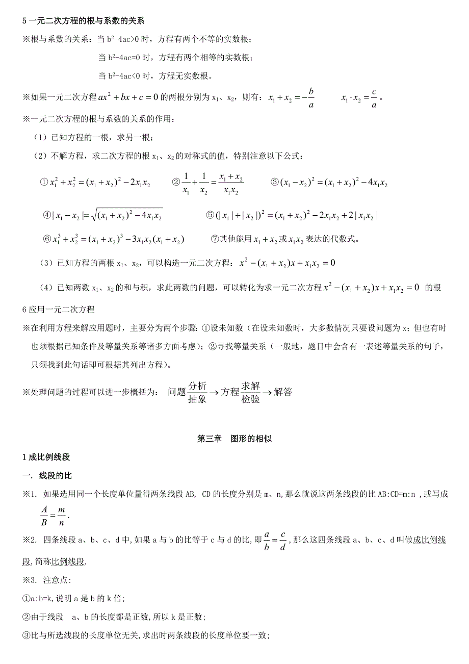 九年级数学上册 第六章 反比例函数知识点归纳 （新版）北师大版.doc_第3页