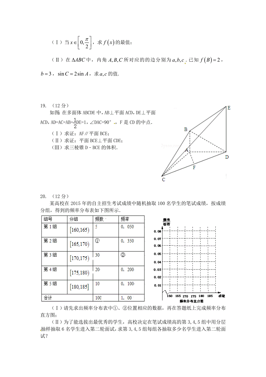 四川省宜宾第三中学2015-2016学年高二下学期半期考试数学（文）试题 WORD版缺答案.doc_第3页