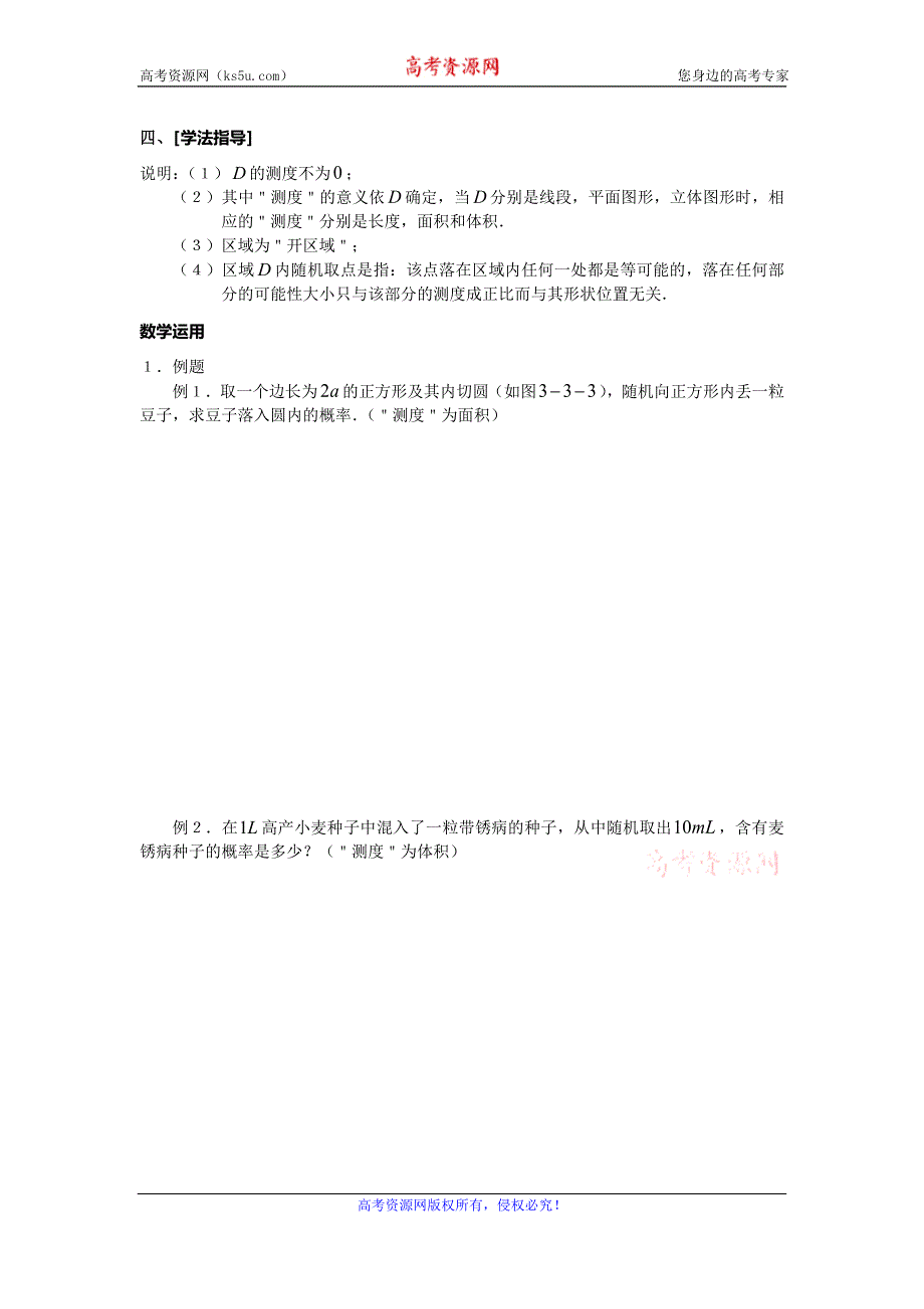 《名校推荐》江苏省南通市海门中学高一数学（苏教版）教学案 必修3 第三章 第三节 几何概型 .doc_第3页