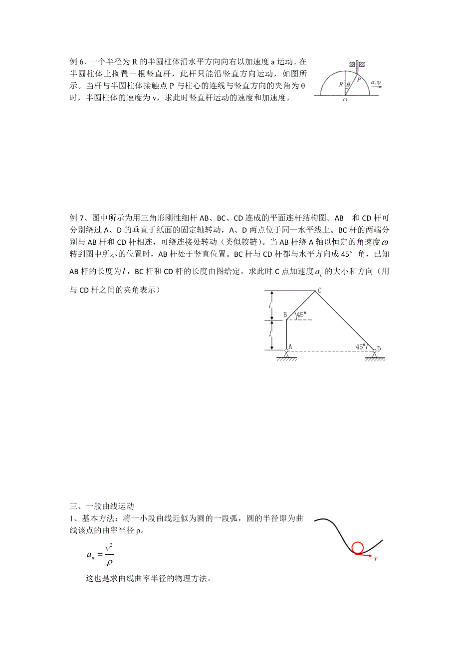 《名校推荐》江苏省南京师范大学附属中学物理竞赛讲义-1.2圆周运动 .doc_第3页