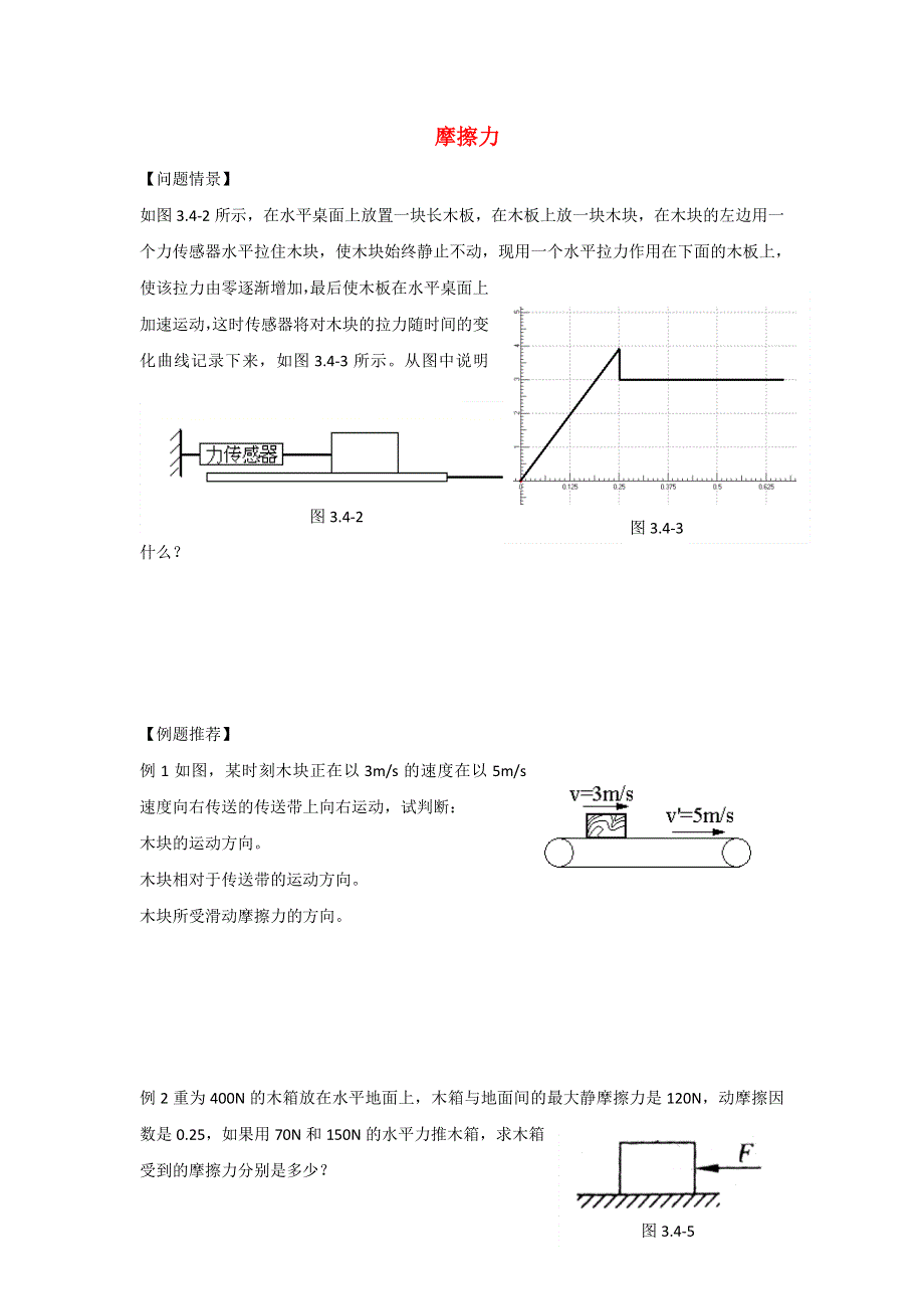 《名校推荐》江苏省南菁高级中学江苏版高中物理复习 摩擦力 练习（无答案）.doc_第1页