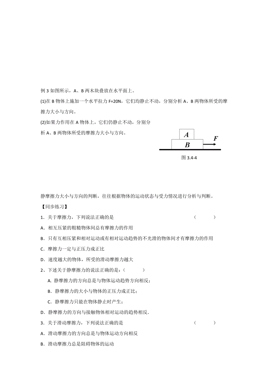 《名校推荐》江苏省南菁高级中学江苏版高中物理复习 摩擦力 练习（无答案）.doc_第2页