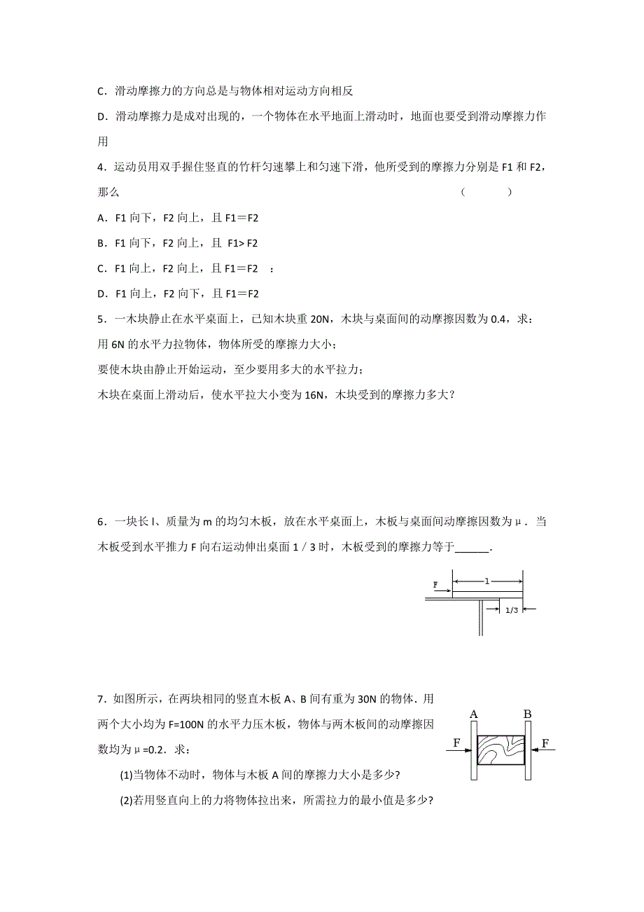 《名校推荐》江苏省南菁高级中学江苏版高中物理复习 摩擦力 练习（无答案）.doc_第3页