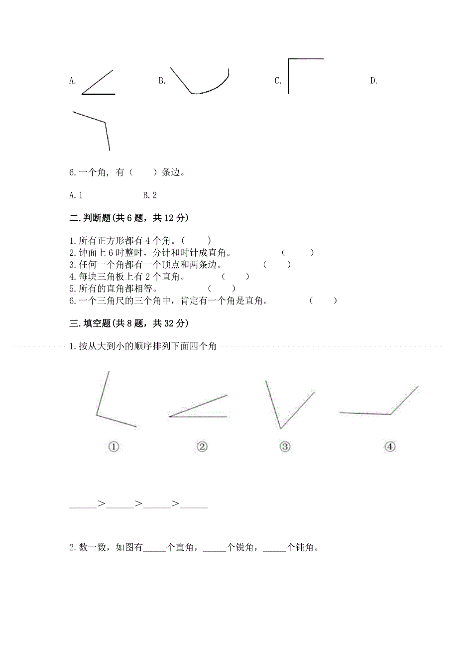 小学数学二年级 角的初步认识 练习题带答案解析.docx_第2页