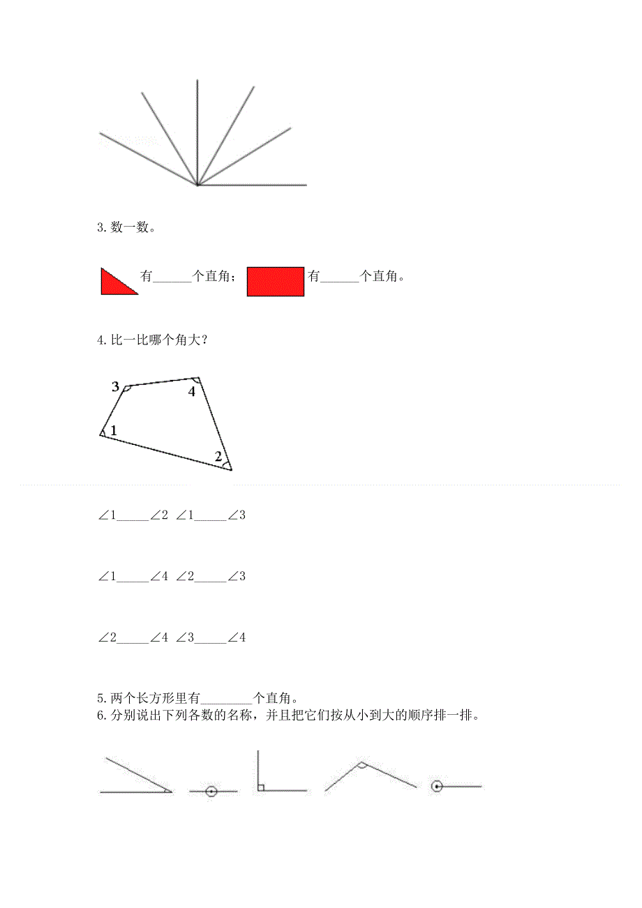 小学数学二年级 角的初步认识 练习题带答案解析.docx_第3页