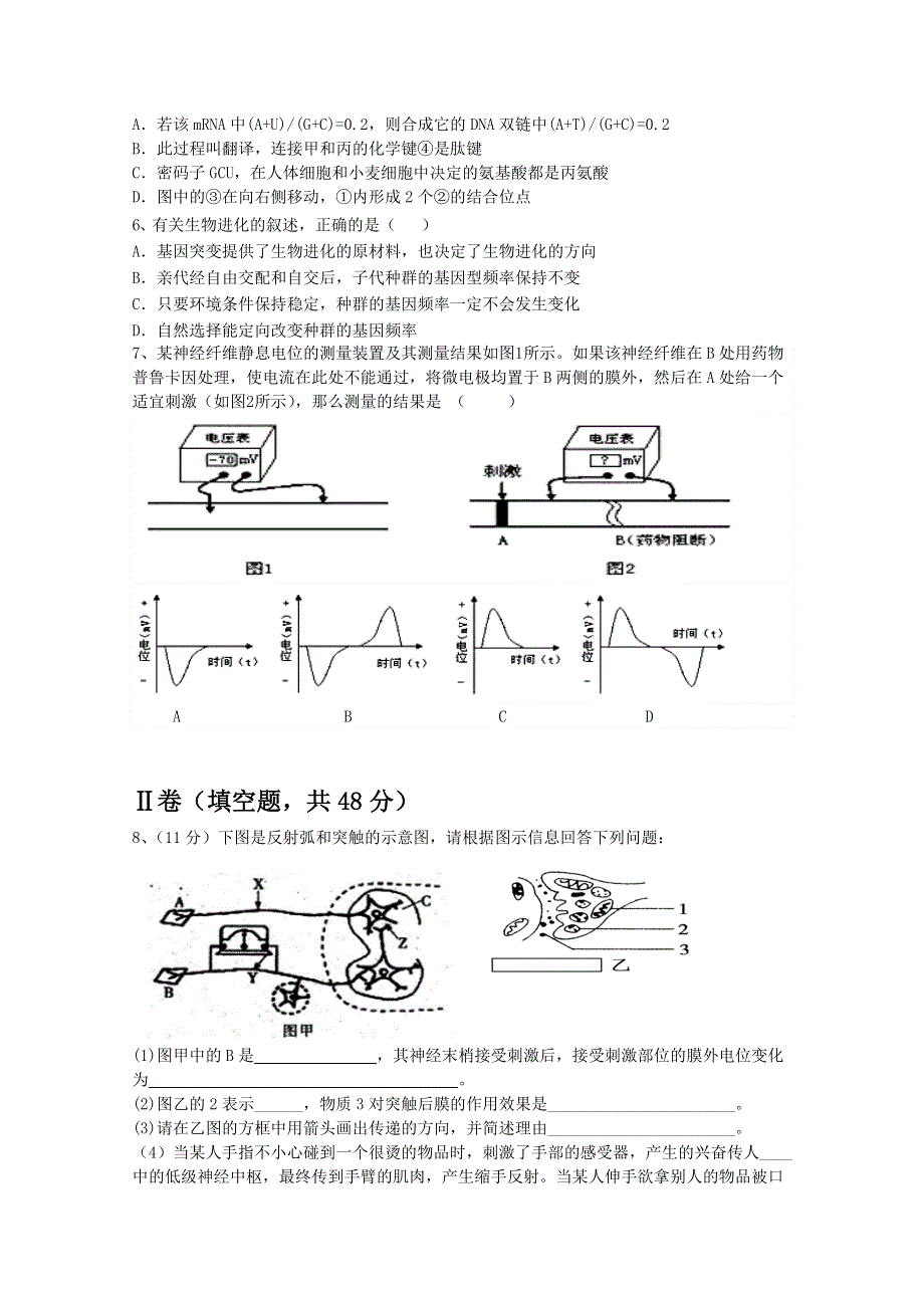 四川省宜宾第三中学2015届高三下学期3月6日周考生物试题 WORD版无答案.doc_第2页