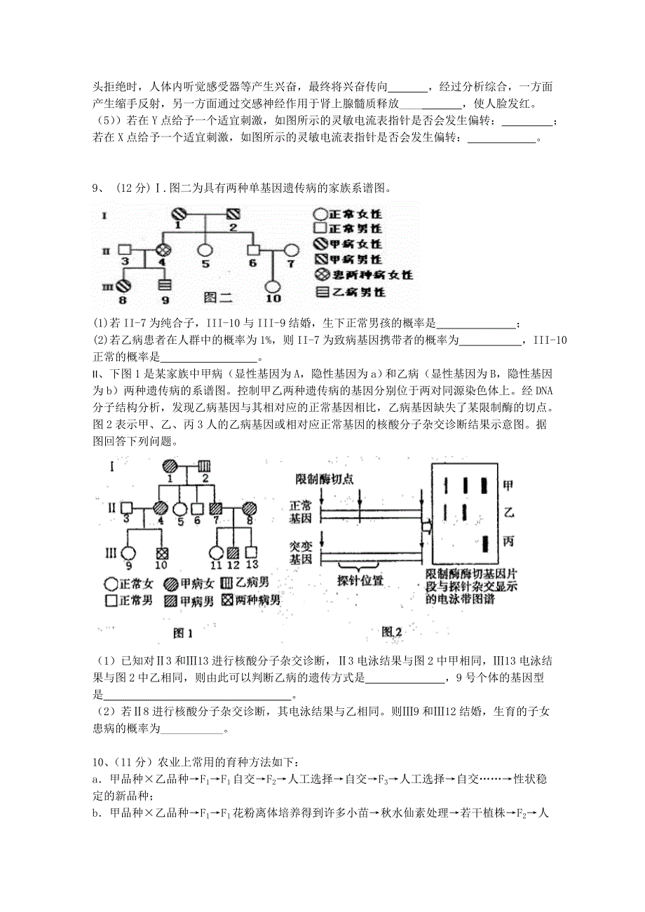 四川省宜宾第三中学2015届高三下学期3月6日周考生物试题 WORD版无答案.doc_第3页