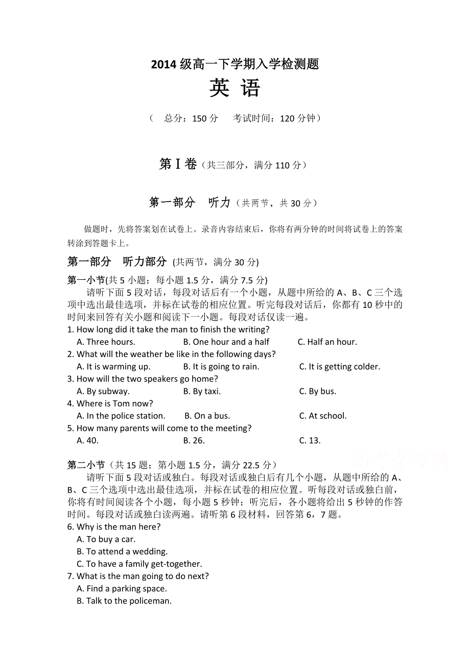 四川省宜宾第三中学2015-2016学年高一上学期入学考试英语试卷WORD版附答题卡无答案.doc_第1页