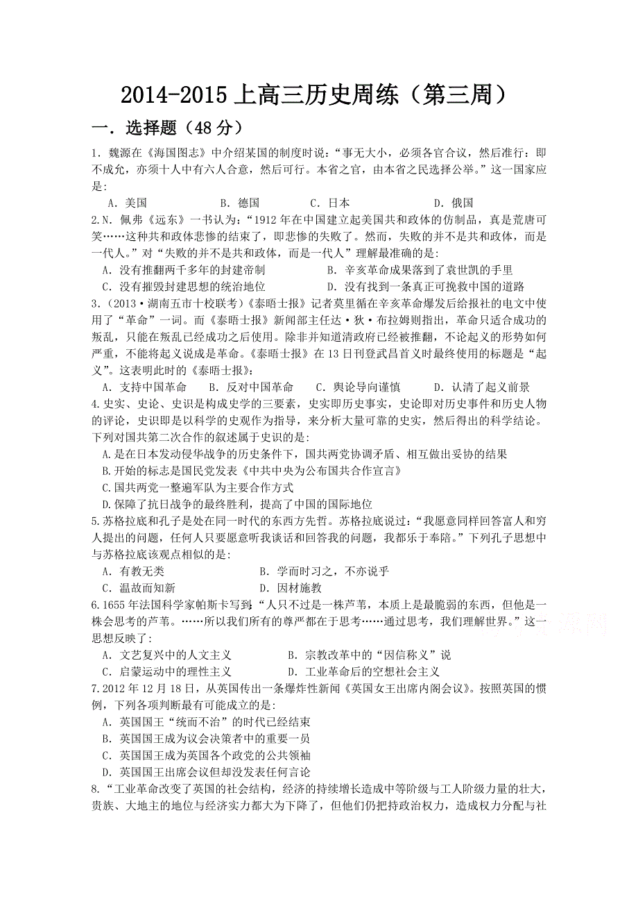 四川省宜宾第三中学2015届高三上学期第三周周练历史试题 WORD版无答案.doc_第1页