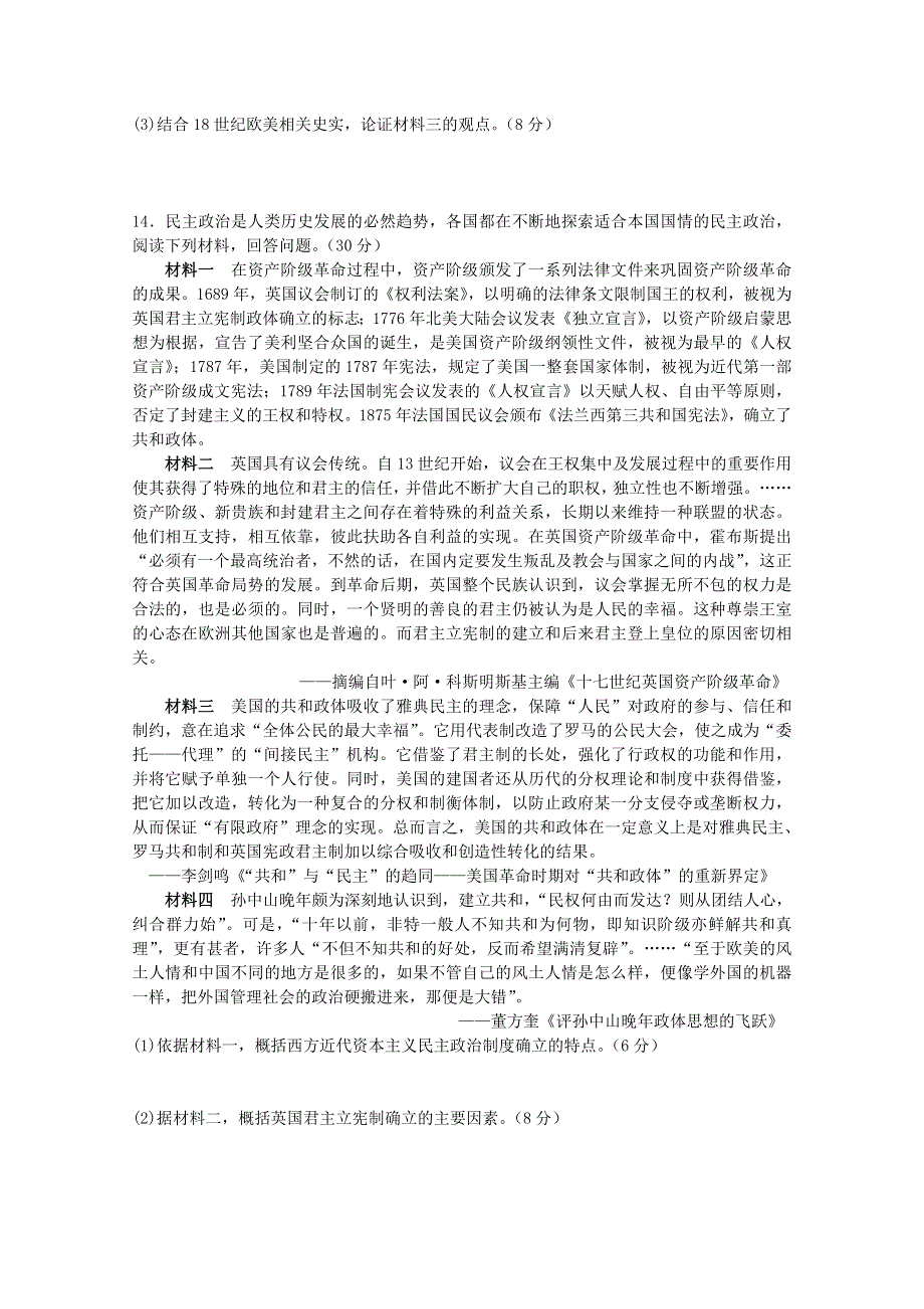 四川省宜宾第三中学2015届高三上学期第三周周练历史试题 WORD版无答案.doc_第3页