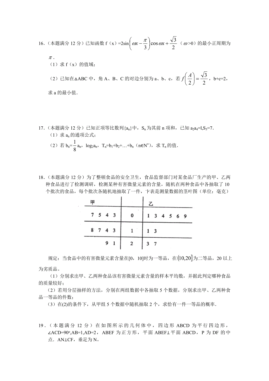 四川省宜宾第三中学2015届高三4月模拟考试数学（文）试题 WORD版含答案.doc_第3页