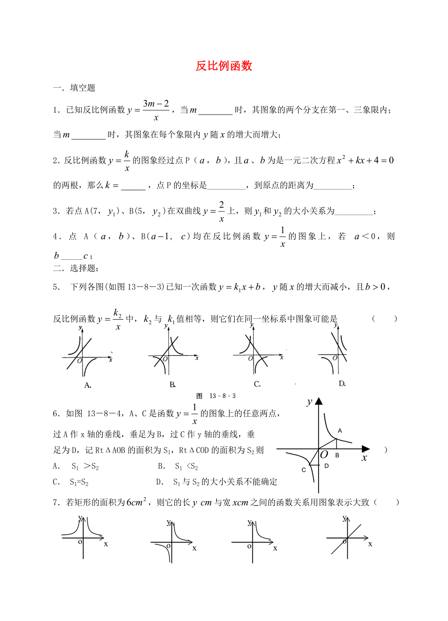 九年级数学上册 第六章 反比例函数同步训练2 （新版）北师大版.doc_第1页