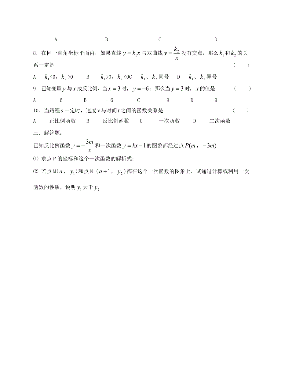 九年级数学上册 第六章 反比例函数同步训练2 （新版）北师大版.doc_第2页