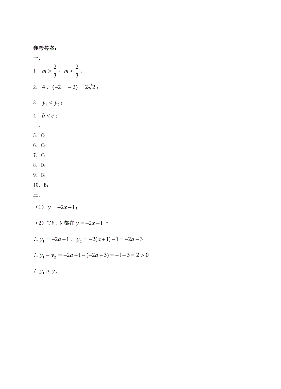 九年级数学上册 第六章 反比例函数同步训练2 （新版）北师大版.doc_第3页