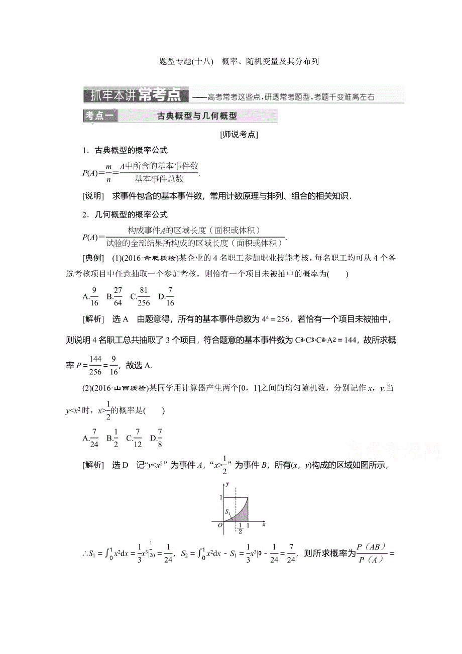 《三维设计》2017届高三数学（理）二轮复习（通用版）第一部分检测 重点保分题题型专题（十八）　概率、随机变量及其分布列 教师用书 WORD版含答案.doc_第1页