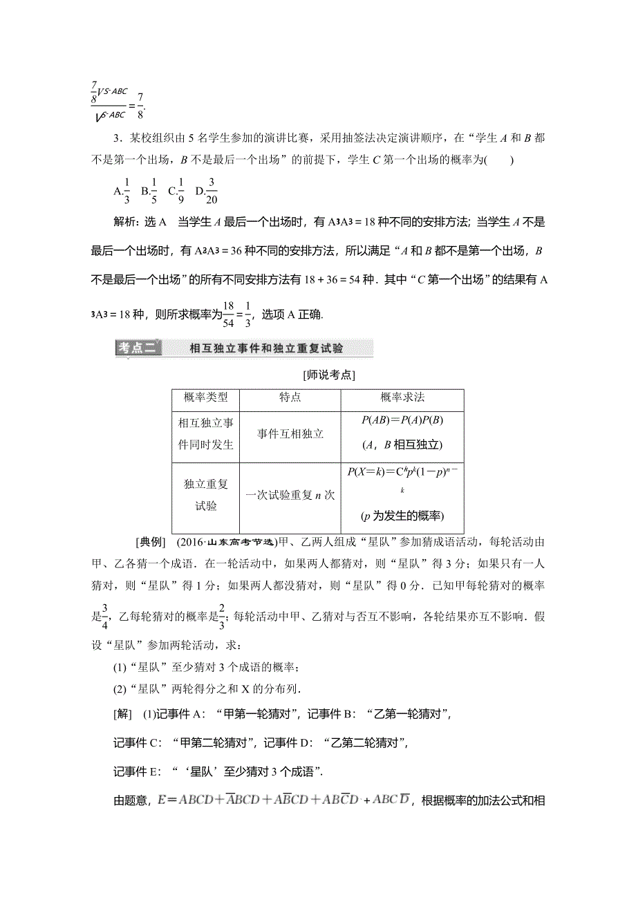 《三维设计》2017届高三数学（理）二轮复习（通用版）第一部分检测 重点保分题题型专题（十八）　概率、随机变量及其分布列 教师用书 WORD版含答案.doc_第3页