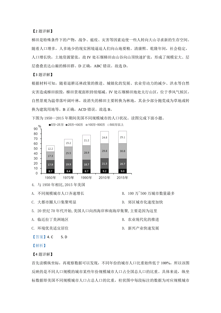 云贵川黔四省名校2020届高三5月第三次大联考地理试题 WORD版含解析.doc_第2页