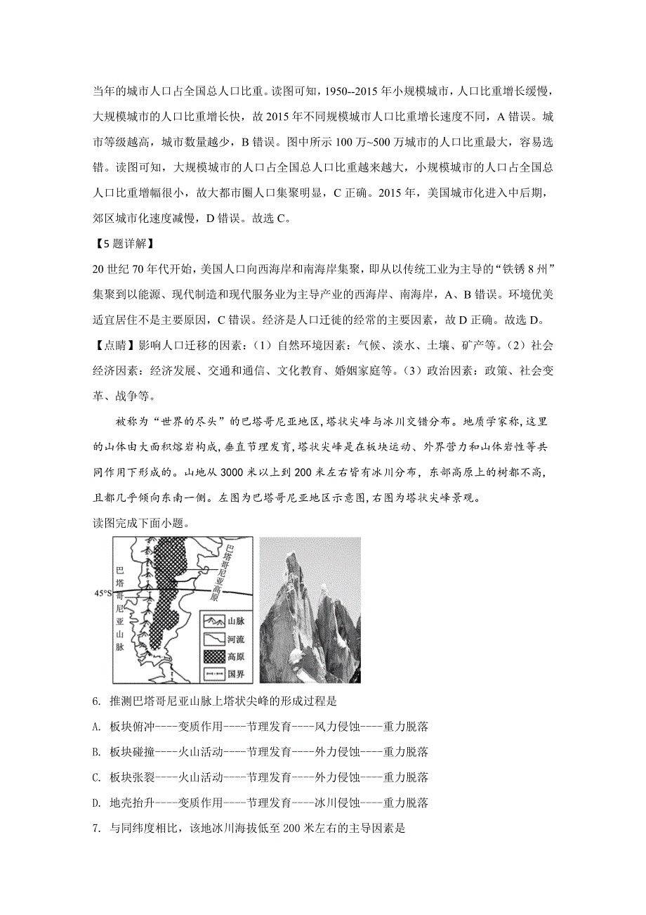 云贵川黔四省名校2020届高三5月第三次大联考地理试题 WORD版含解析.doc_第3页