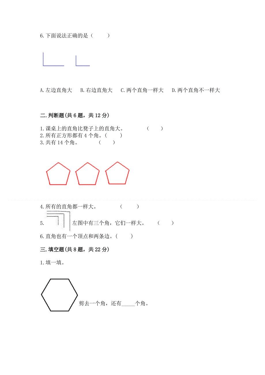 小学数学二年级 角的初步认识 练习题完美版.docx_第2页