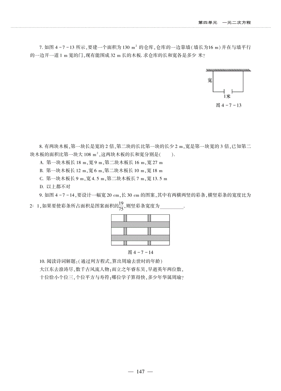 九年级数学上册 第四单元 一元二次方程 4.7 一元二次方程的应用作业（pdf无答案）青岛版.pdf_第3页