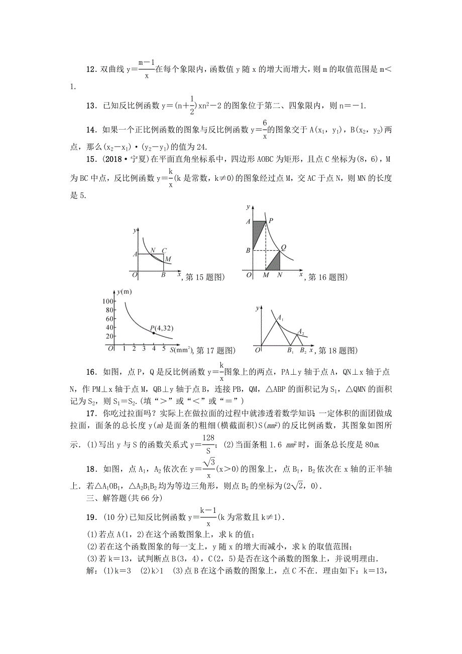 九年级数学上册 第六章 反比例函数检测题 （新版）北师大版.doc_第3页