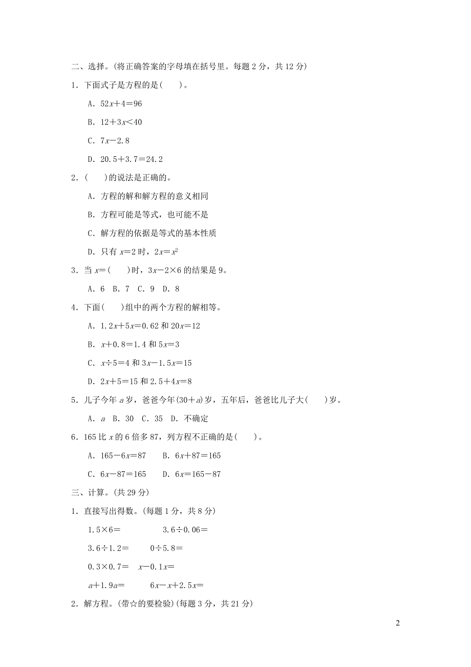 2021五年级数学上册八方程解方程习题（冀教版）.docx_第2页