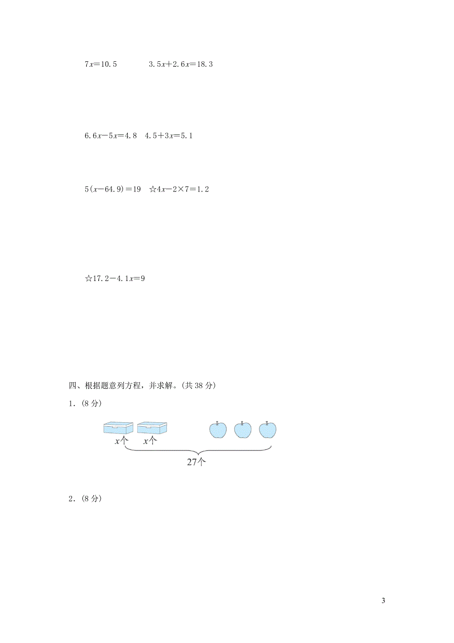 2021五年级数学上册八方程解方程习题（冀教版）.docx_第3页