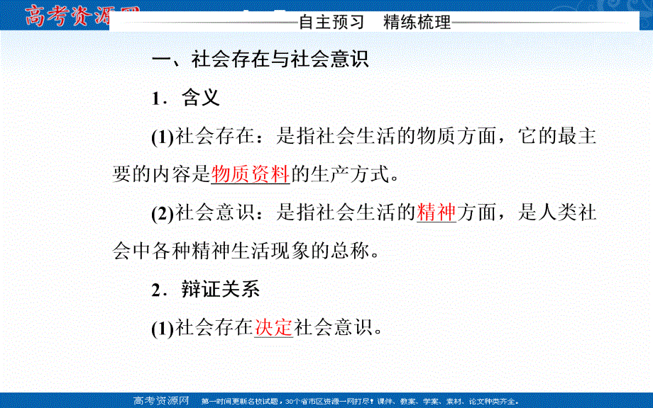 2019秋 金版学案 思想政治&必修4（人教版）课件：第四单元 第十一课第一框 社会发展的规律 .ppt_第3页